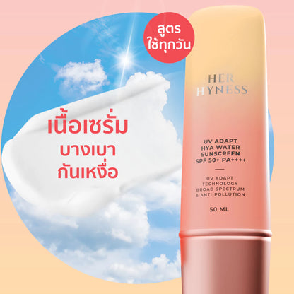 泰国最强HER HYNESS皇牌零感防晒霜 SPF50+ PA++++｜泰国顶级防晒推荐｜水感透薄
