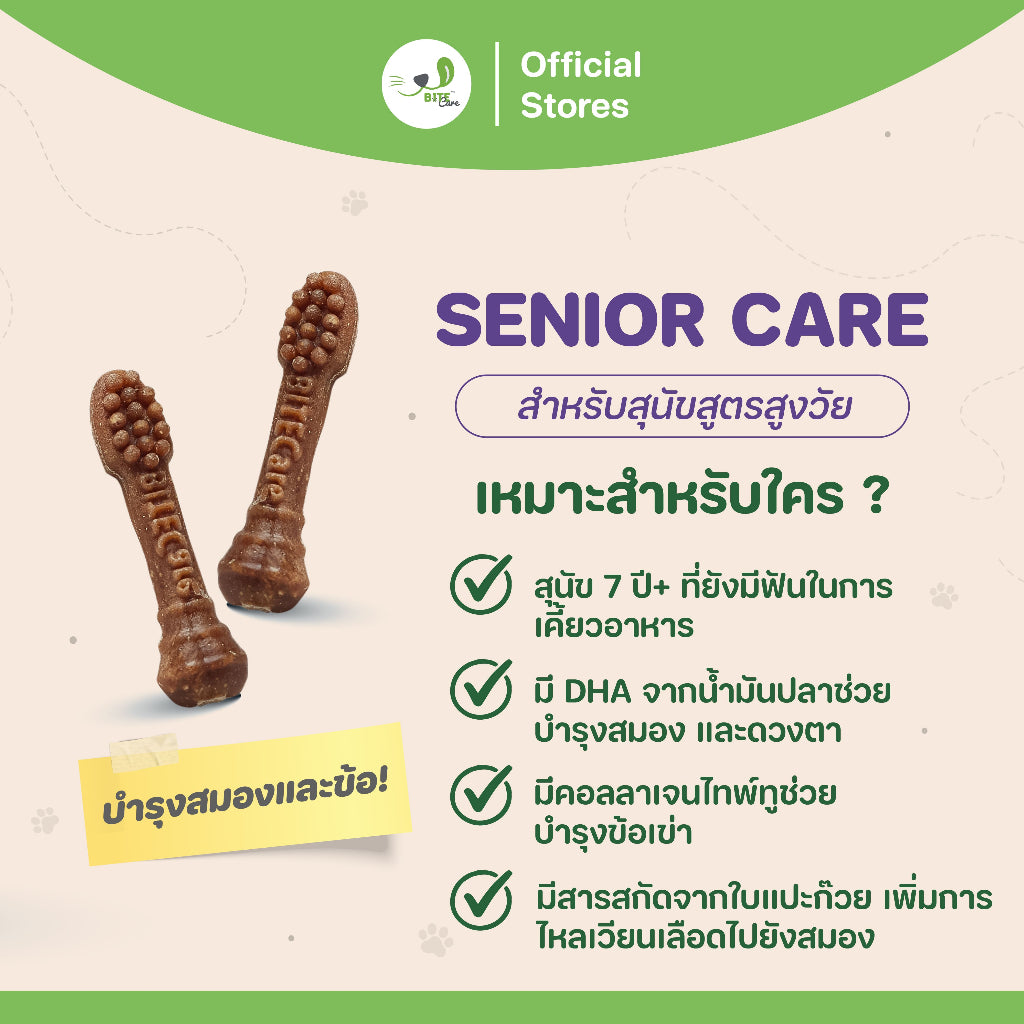 Bite Care｜Senior 高齡配方狗潔齒零食 38g × 4包套裝｜官方配方及產品細節圖 2（套裝包數以本商品選項為準）
