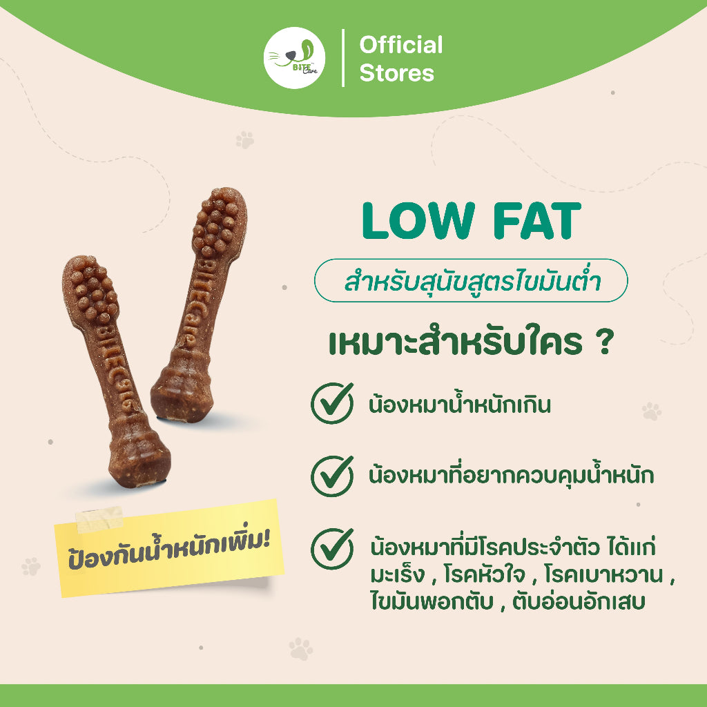 Bite Care｜Low Fat 低脂配方狗潔齒零食 38g × 4包套裝｜官方配方及產品細節圖 2（套裝包數以本商品選項為準）