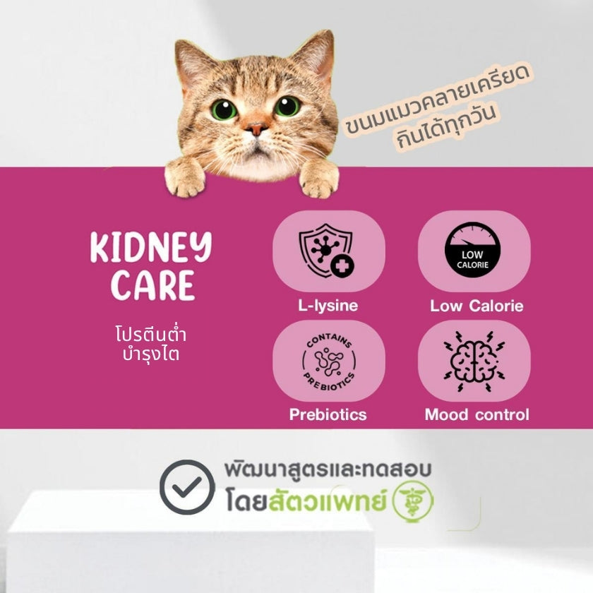 Bite Care｜Kidney Care 配方貓肉泥 12g × 8包套裝｜官方配方及產品細節圖 3（套裝包數以本商品選項為準）