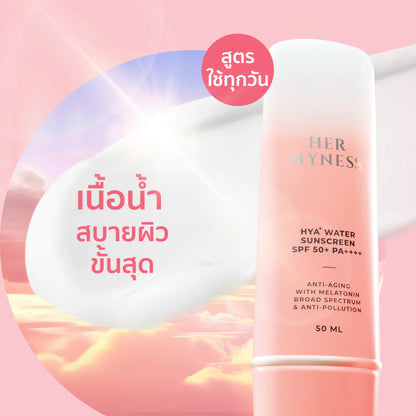 泰国最强HER HYNESS皇牌零感防晒霜 SPF50+ PA++++｜泰国顶级防晒推荐｜水感透薄