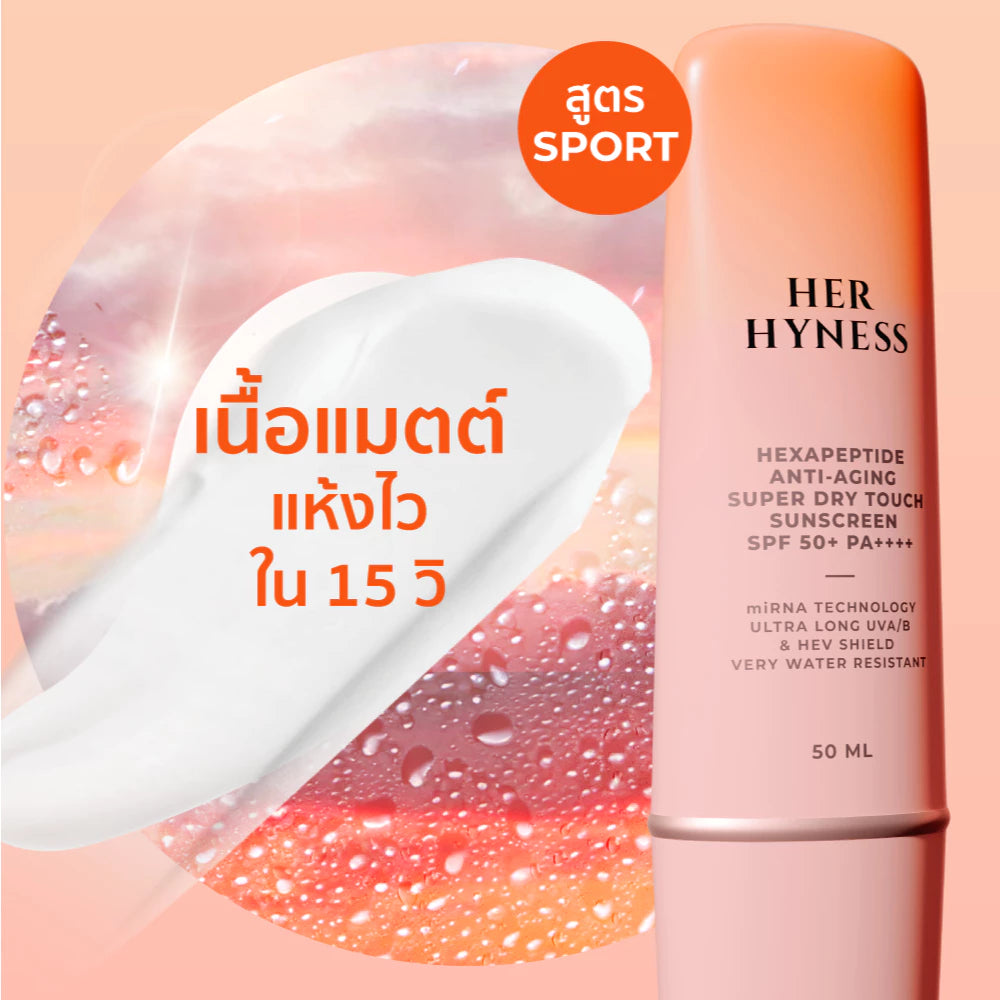 HER HYNESS Royal Grade Sunscreen SPF50+ PA++++｜Thailand's top sunscreen recommendation｜Light and transparent without whitening