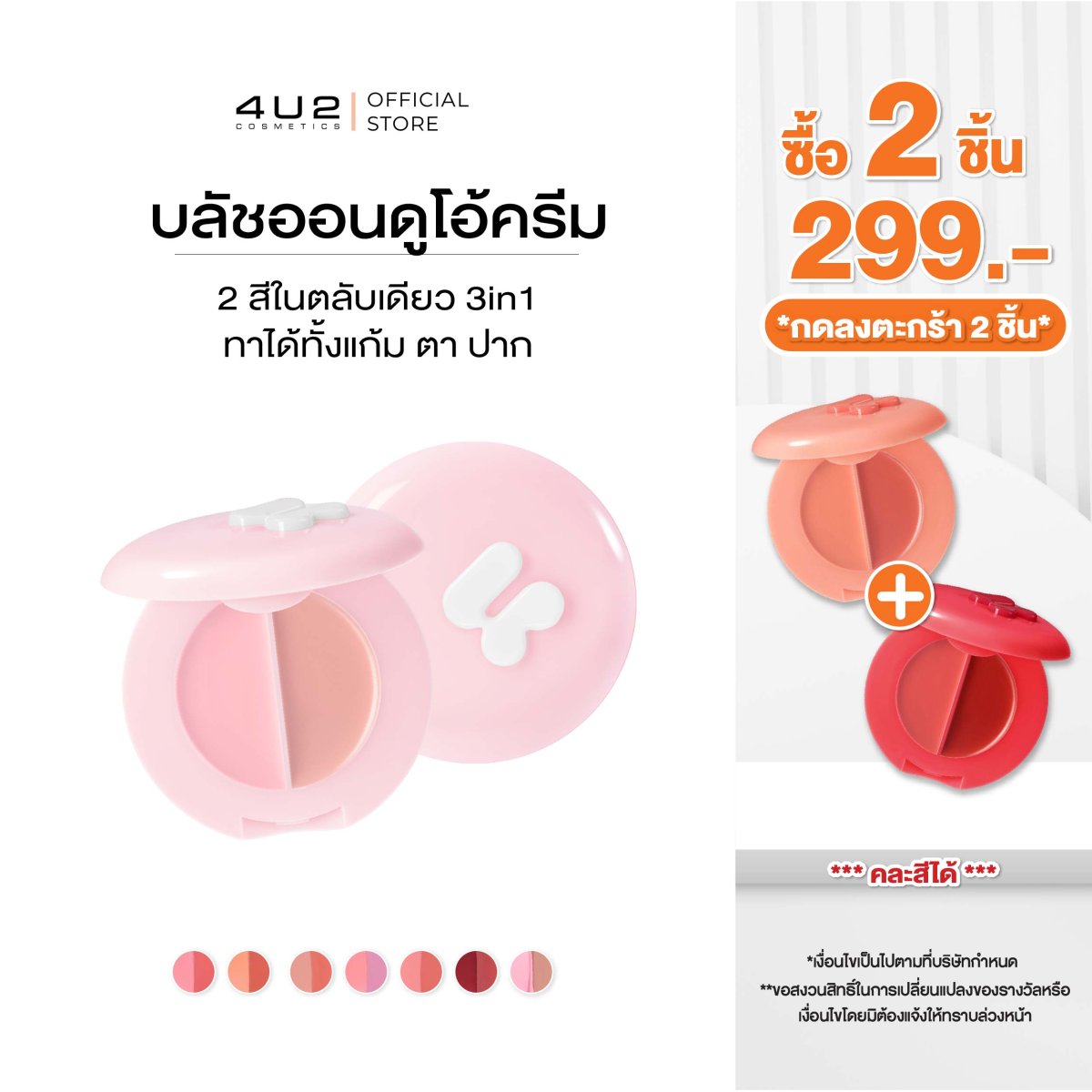 4u2 blush